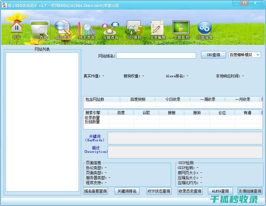 网站优化软件置顶到百度首页的软件下载
