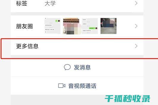 微信搜索好友时显示