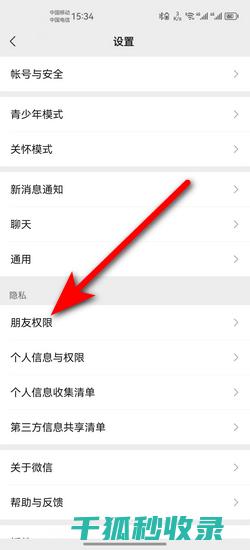 微信搜索好友频繁多久恢复