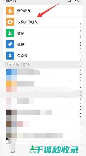 微信搜索好友时显示
