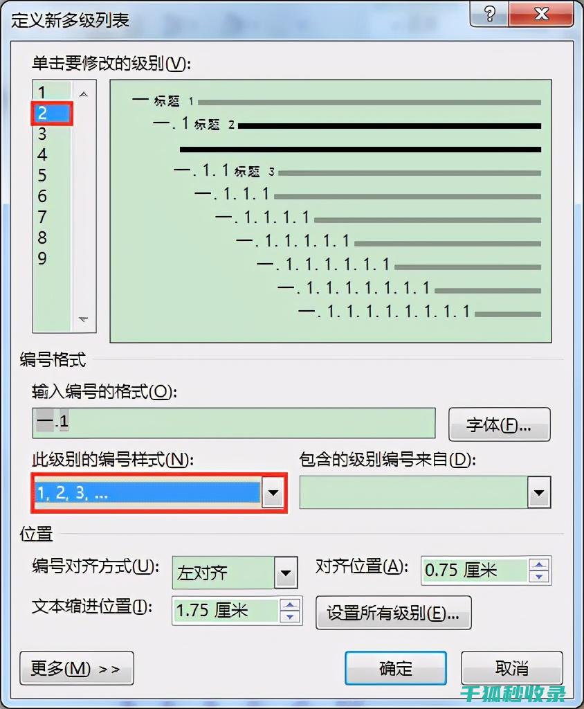 批量编辑word图片大小