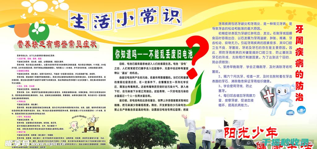 生活小常识素材大全