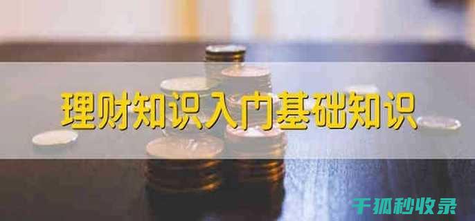 如何制定合理的储蓄计划