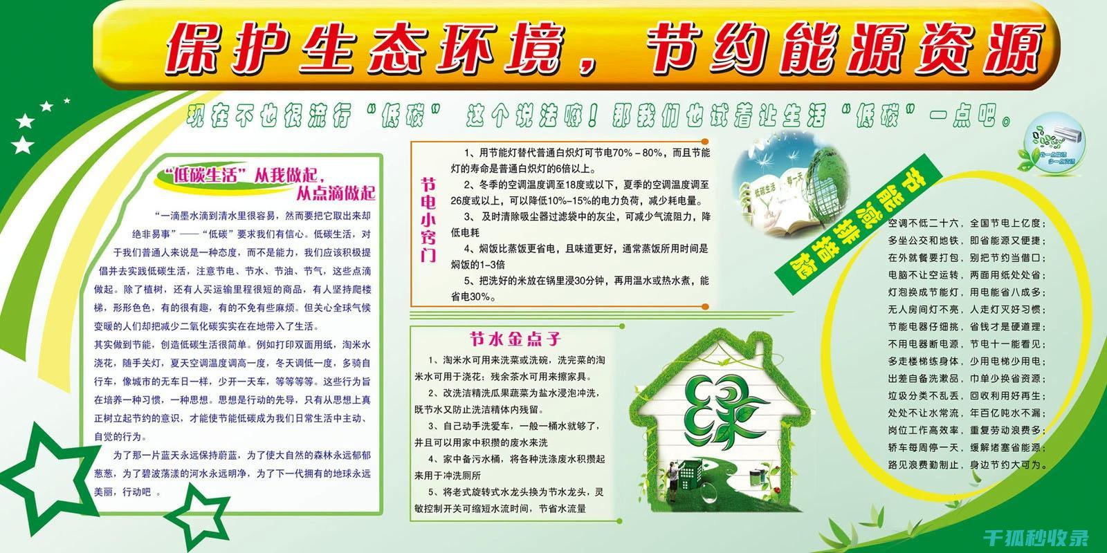 环保生活常识