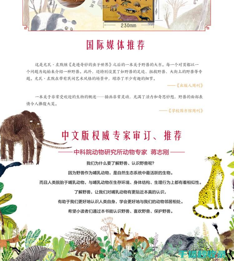 全书带你领略多样化的生命奇迹