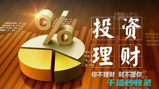 理财生活常识大全