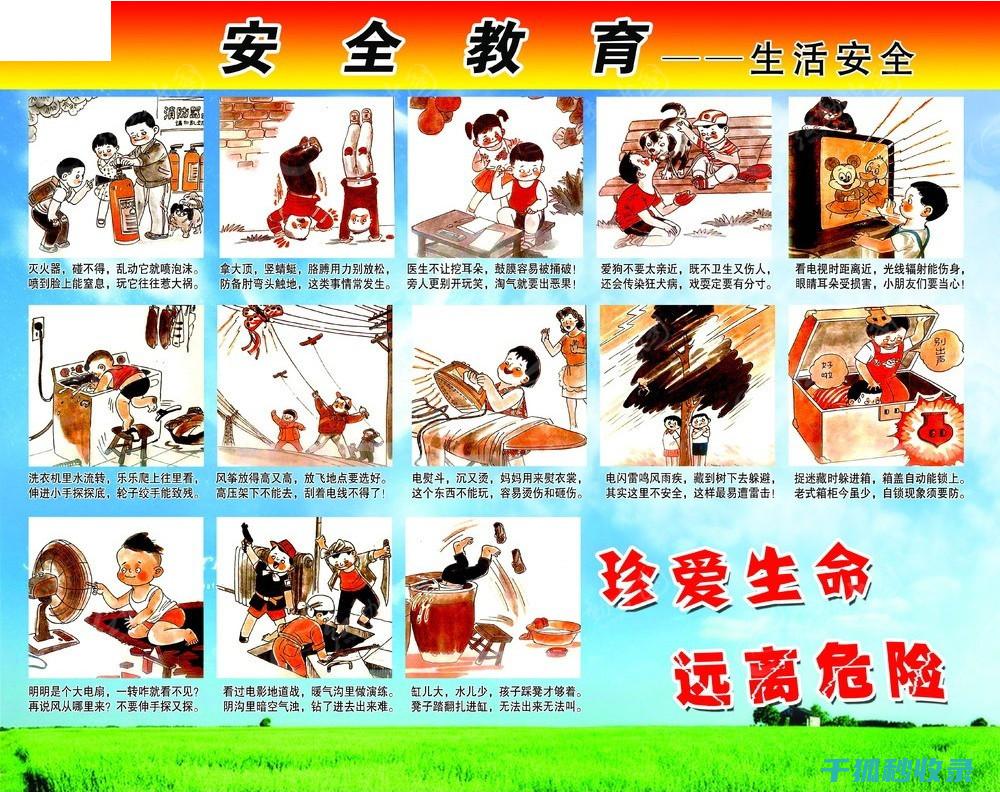 安全生活常识：如何防范火灾 (安全生活常识100条)