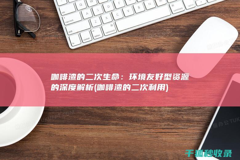 友好型资源的