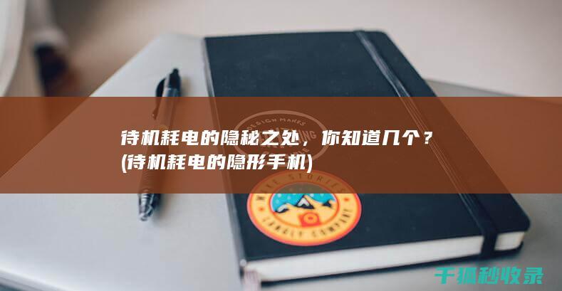 的隐秘之处