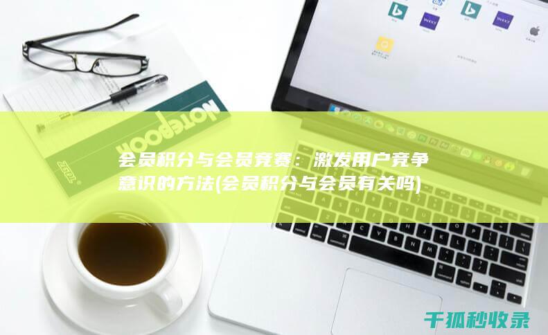积分与竞赛