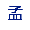 孟的小圈子