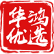 华鸿优选