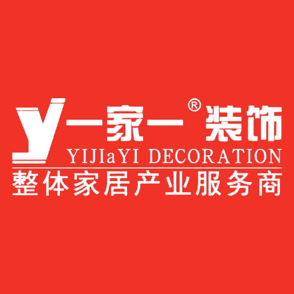 一家一装饰