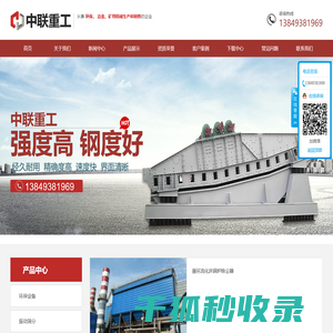 新乡市中联重工设备有限公司