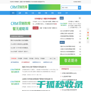 CRM营销智库