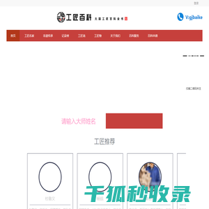 工匠百科