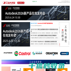 工业大讲堂