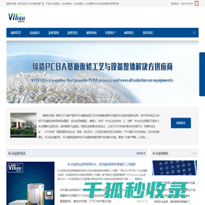 BGA返修台