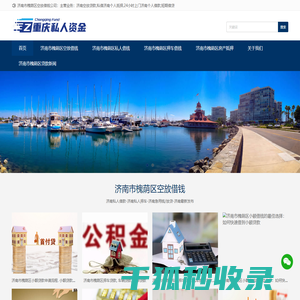 济南私人借款