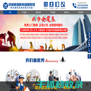 上海防水补漏