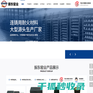 安阳市振东窑业有限责任公司
