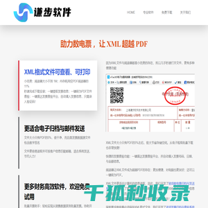XML格式数电票阅读器