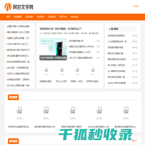 阿甘文章网