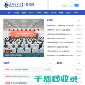 长春师范大学新闻网