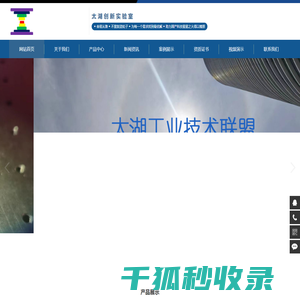 太湖创新实验室
