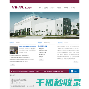 重庆欣欣向荣精细化工有限公司
