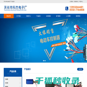 天长市科杰电子厂