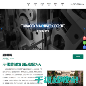 昆明烟机集团三机有限公司