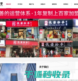 仇婆抄手