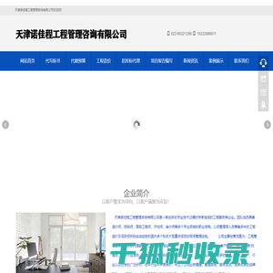 天津诺佳程工程管理咨询有限公司