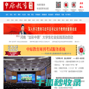 中原教育周刊网