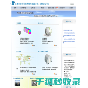 长春优益天亚信息技术有限公司