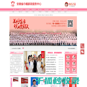 安徽省巾帼家政服务中心