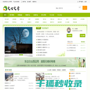 文心文学网