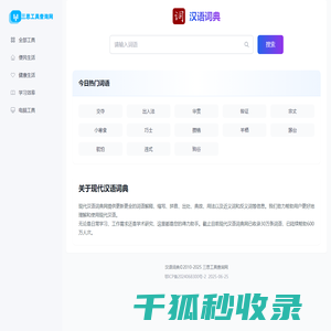 词典