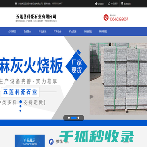 五莲县利豪石业有限公司