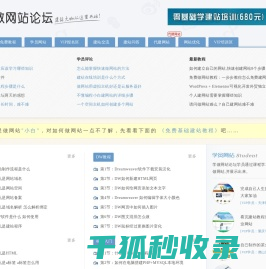 学做网站论坛
