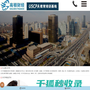 高顿教育USCPA（AICPA）手机官网