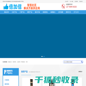 智慧社区解决方案供应商