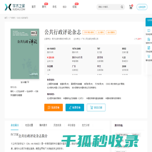 公共行政评论杂志