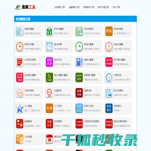 实用工具大全