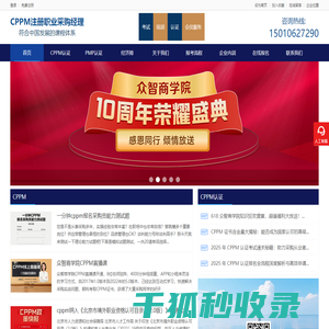 cppm报名网cppm报考pmp报考六西格玛报考指定网站