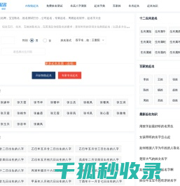 一个专业强大的免费ai起名网站