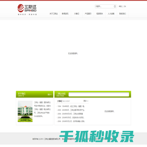 三斯达（福建）塑胶有限公司