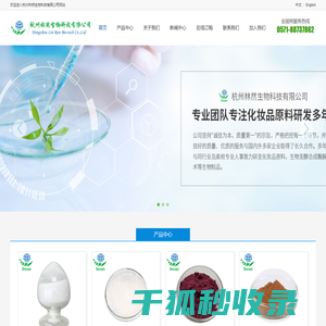 杭州林然生物科技有限公司