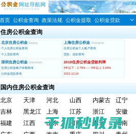【公积金网址导航网】各地住房公积金余额查询